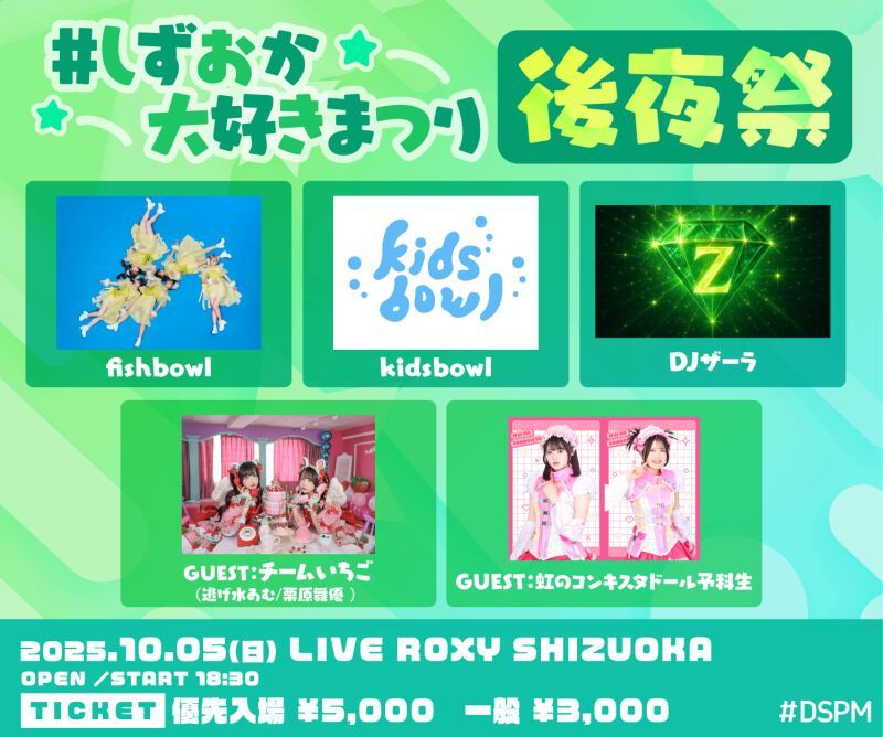 しずおか大好きまつり後夜祭