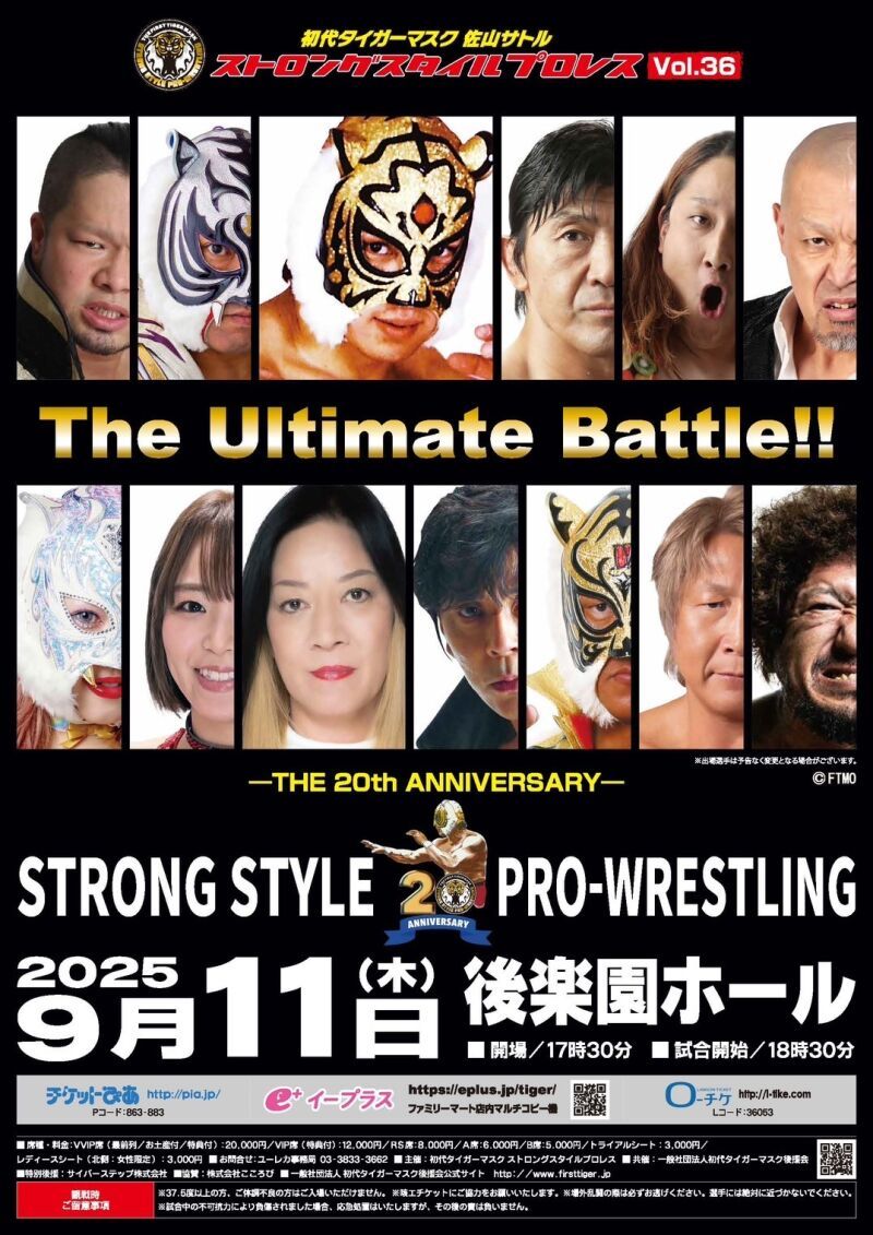 ストロングスタイルプロレスVol.36