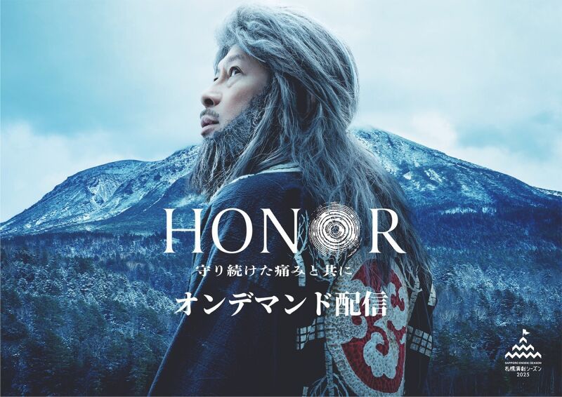 「HONOR〜守り続けた痛みと共に」(2025)