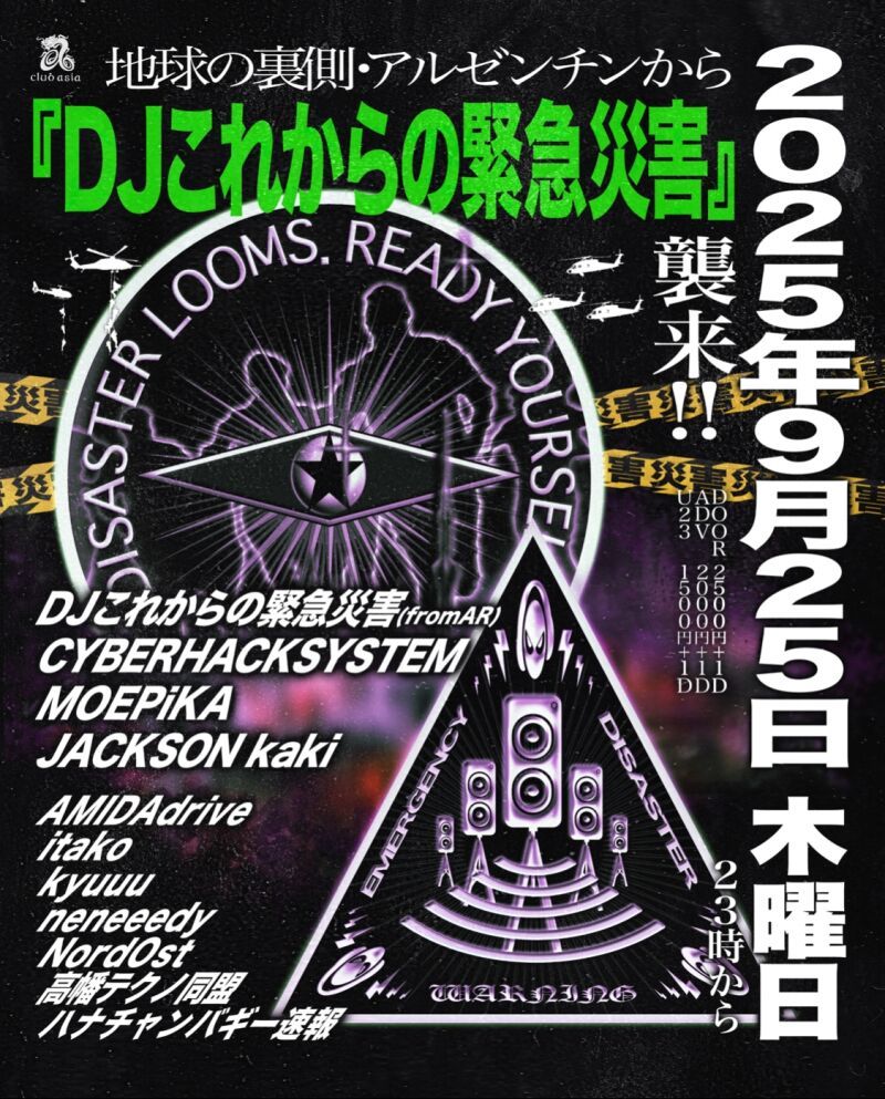 2025年9月25日木曜日、 地球の裏側・アルゼンチンから 『DJこれからの緊急災害』が クラブエイジアに襲来‼︎