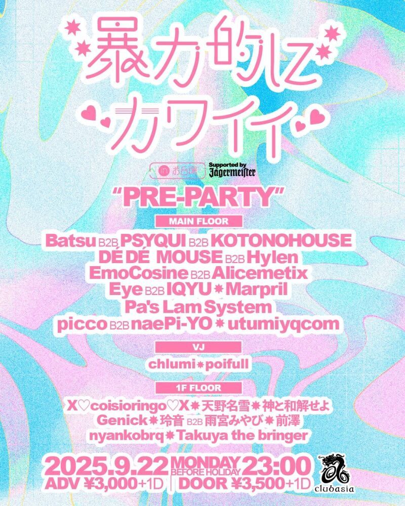 暴力的にカワイイ お台場 "PRE-PARTY"