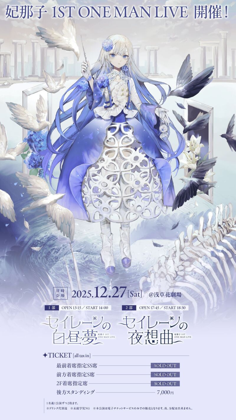 妃那子 1ST ONE MAN LIVEーセイレーンの夜想曲ー