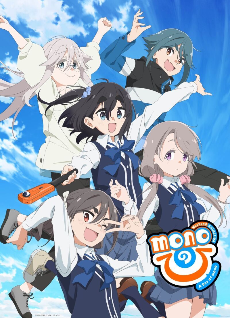 TVアニメ「mono」スペシャルイベント『monoのひ』