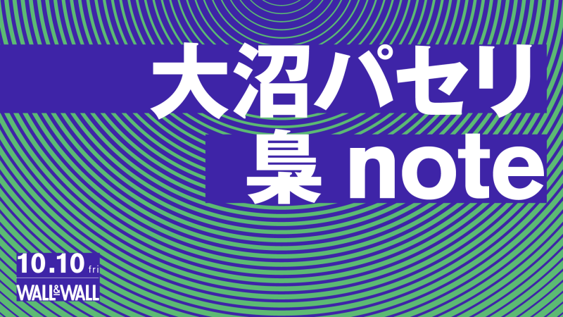大沼パセリ / 梟note