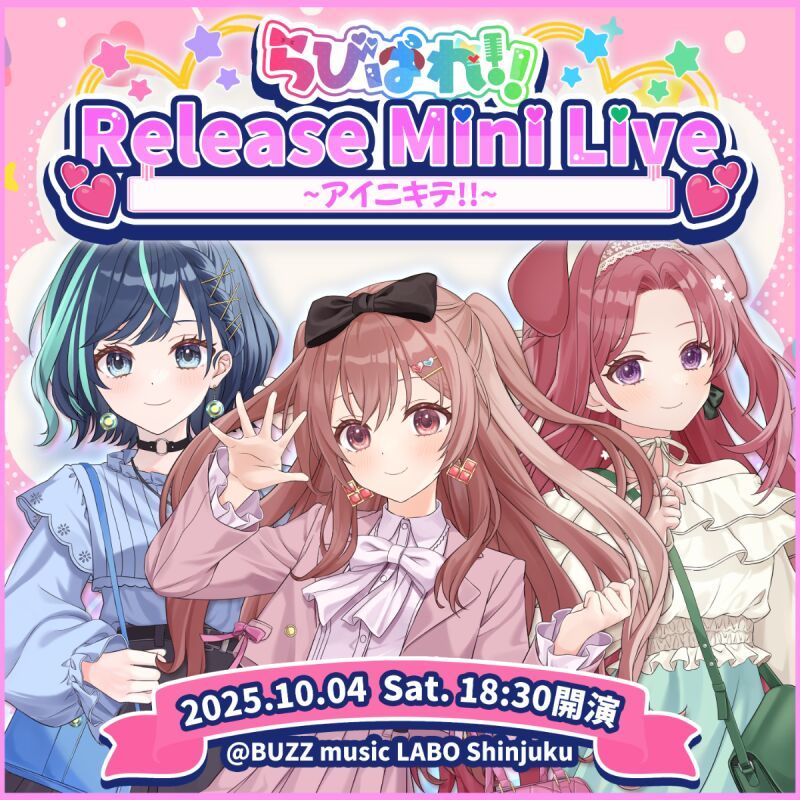 らびぱれ!! Release Mini Live~アイニキテ!!~