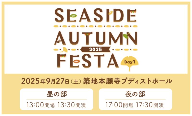 SEASIDE AUTUMN FESTA 2025 Day1