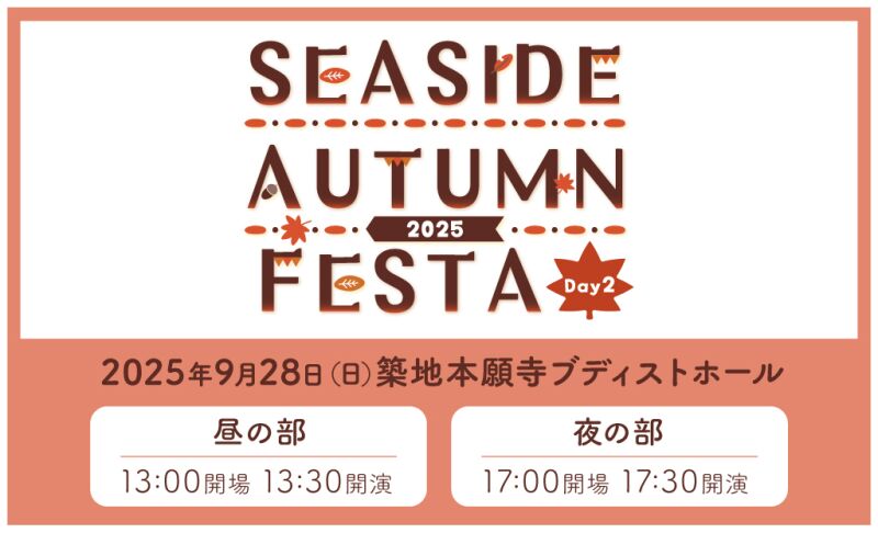 SEASIDE AUTUMN FESTA 2025 Day2