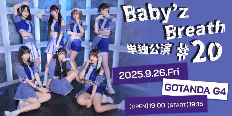 Baby'z breath定期公演