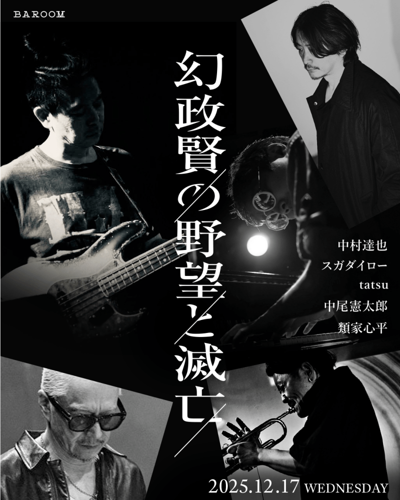 幻政賢の野望と滅亡