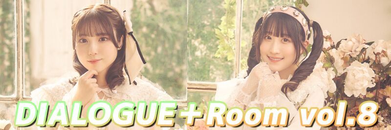 DIALOGUE＋Room vol.8 ～仲キの冬休み Returns～