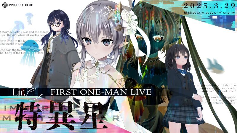 Lir.E FIRST ONE-MAN LIVE「特異星」