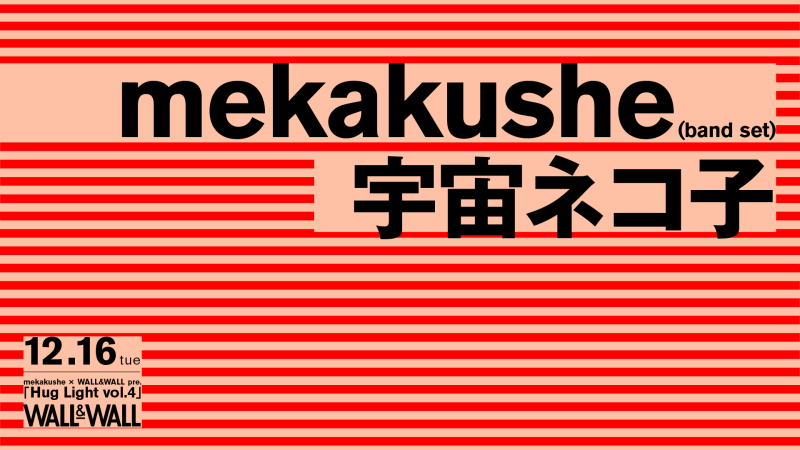mekakushe × WALL&WALL pre. 「Hug Light vol.4」