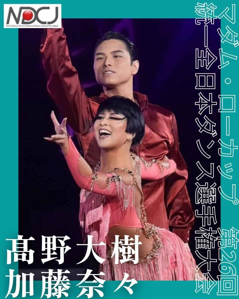 髙野大樹・加藤奈々
