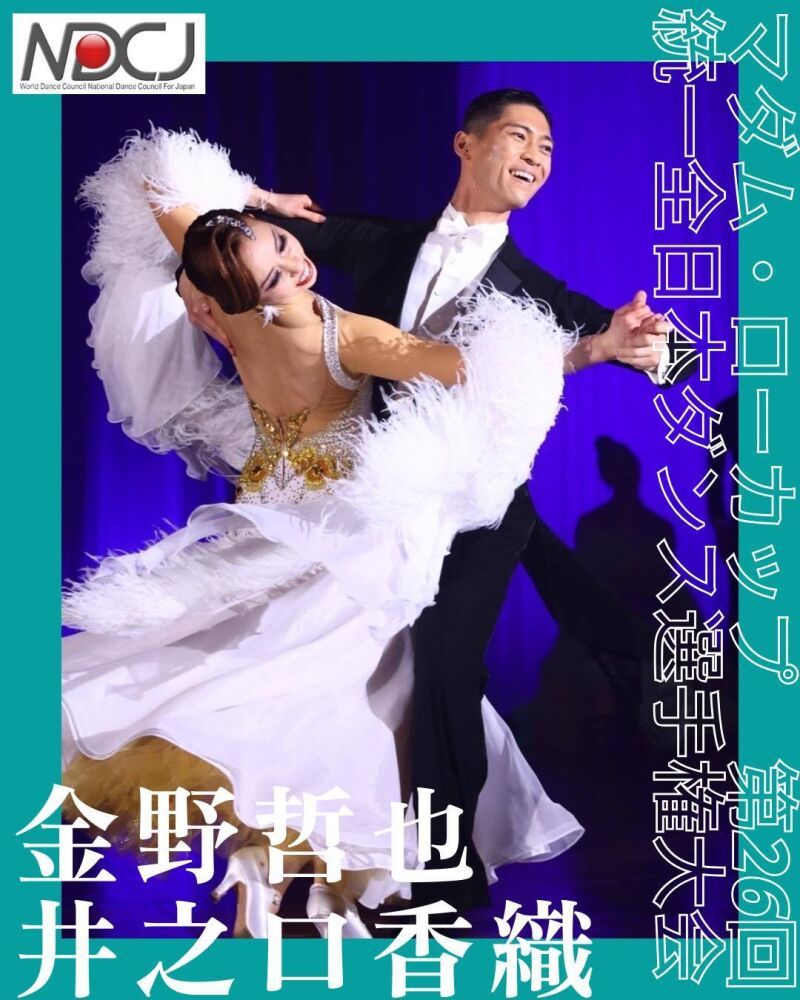 金野哲也・井之口香織
