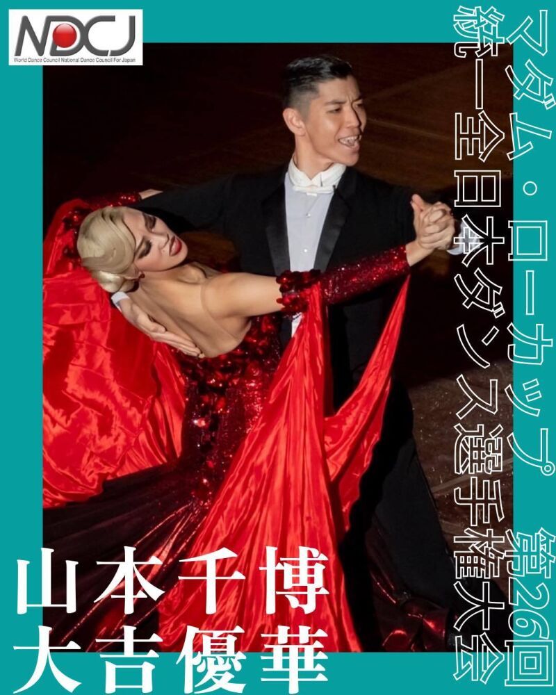 山本千博・大吉優華