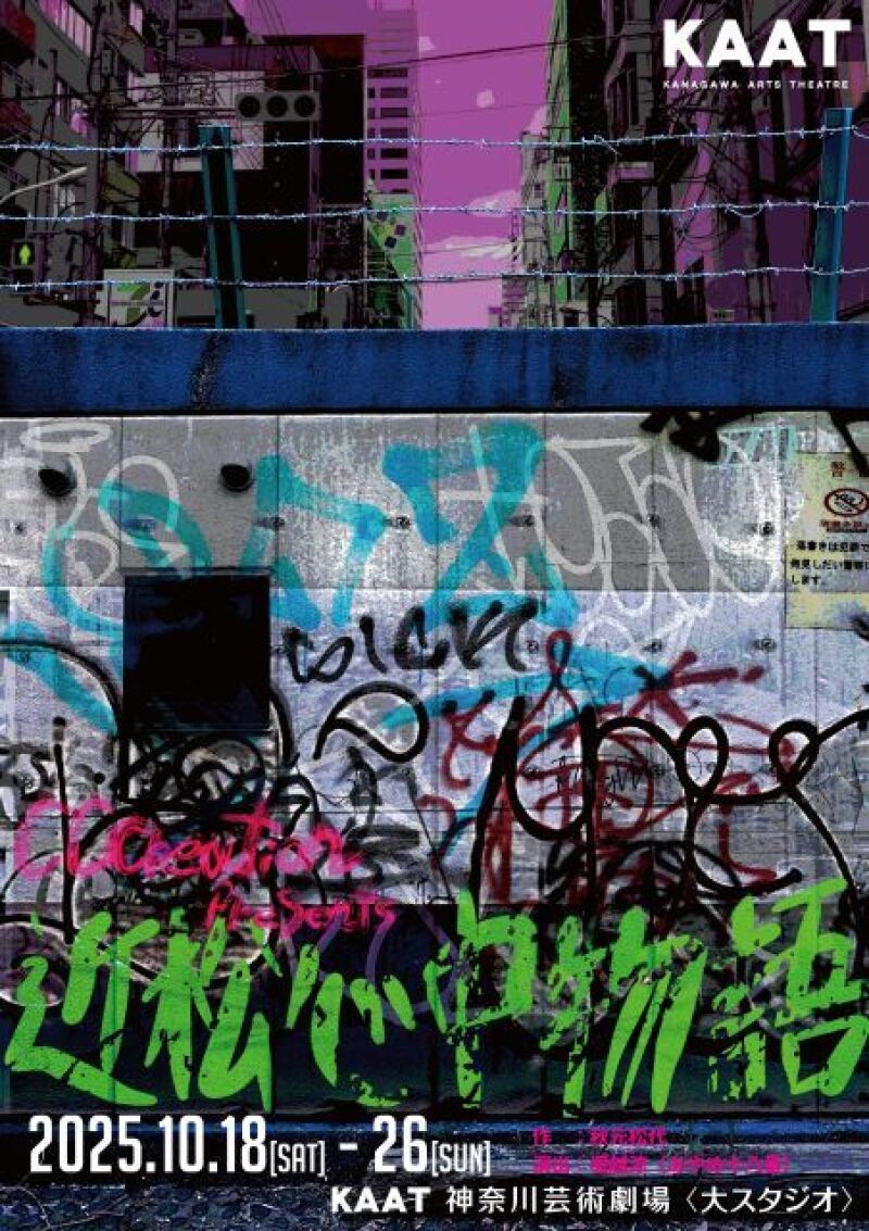 舞台「近松心中物語」