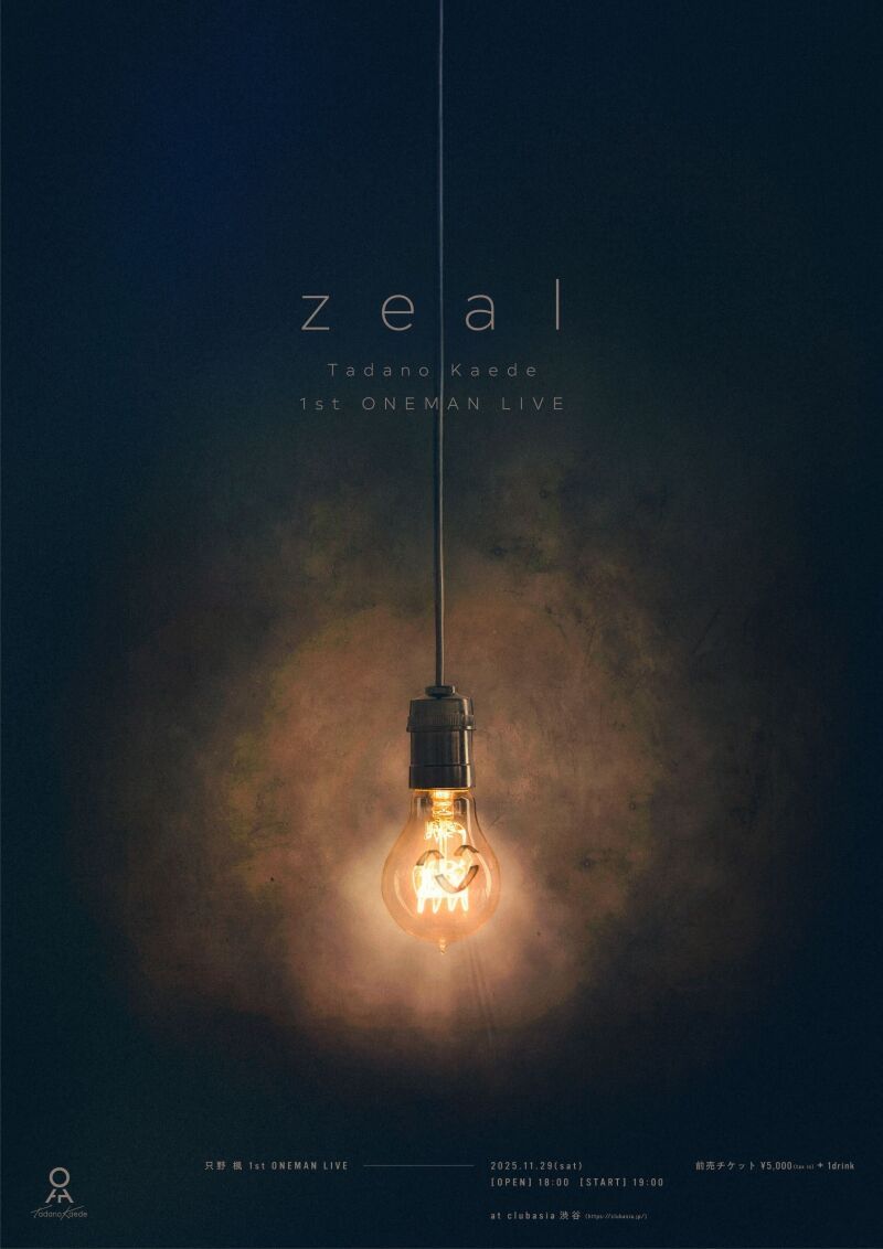 只野 楓 1st ONEMAN LIVE「zeal」