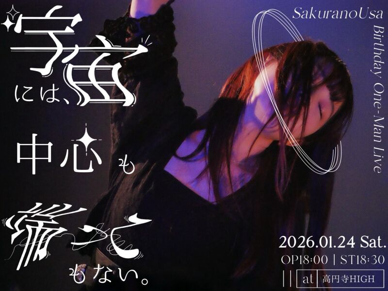 桜野羽咲生誕記念ワンマンライブ 「羽咲中毒 - 宇宙には中心も端っこもない。-」