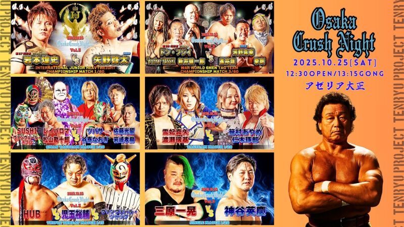 2025年10月25日(土)『Osaka Crush Night 2025』アーカイブ視聴