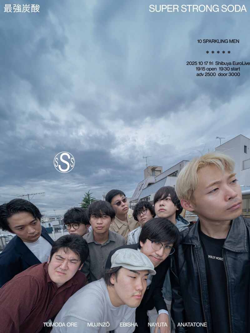 最強炭酸(SUPER STRONG SODA)