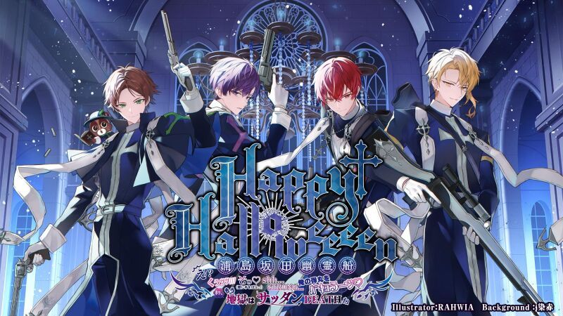 Happy Halloweeeen 浦島坂田幽霊船 ～え！？くぅｯｯ///そっ♡(腰に手をぽふっ)shh...STRONG...俺の弾丸をﾊﾞｷｭうーﾝ♡ﾎｯ､もう地獄はサッタンDEATHね～ ONLINE LIVE（浦島坂田船）