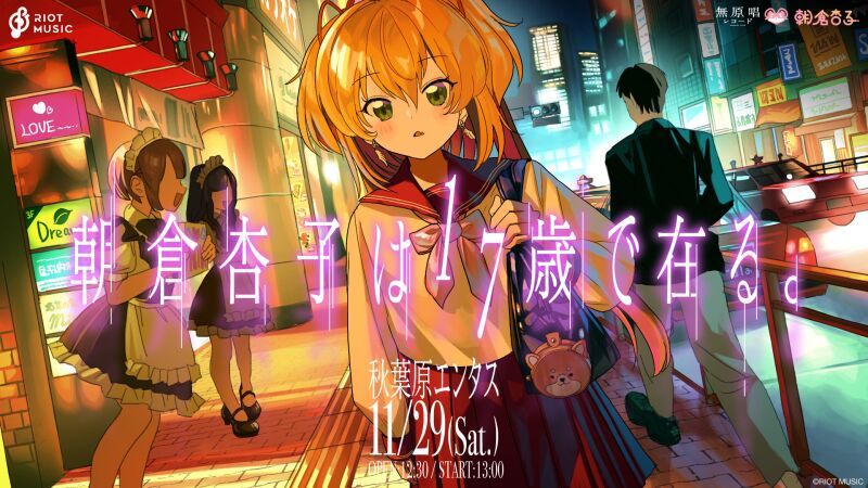 朝倉杏子3周年ライブ『朝倉杏子は’’17歳’’で在る。』