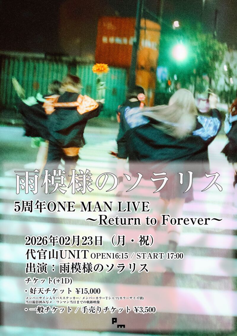 雨模様のソラリス5周年 ONE MAN LIVE〜Return to Forever〜