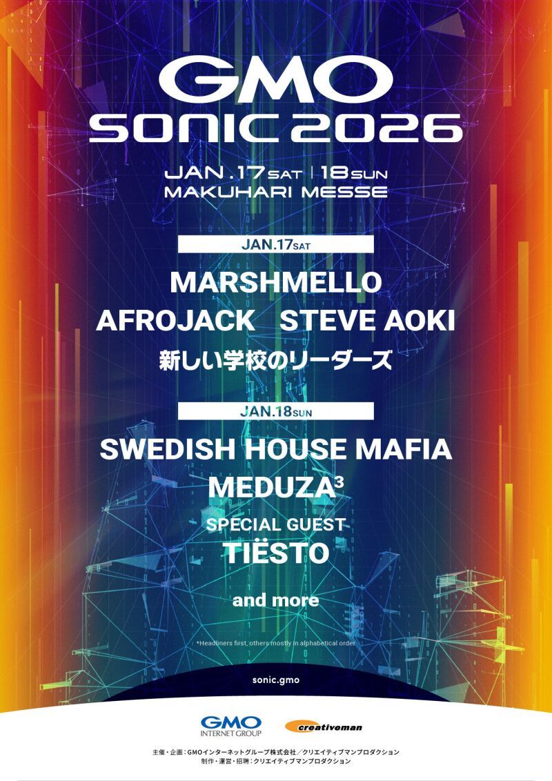 GMO SONIC 2026