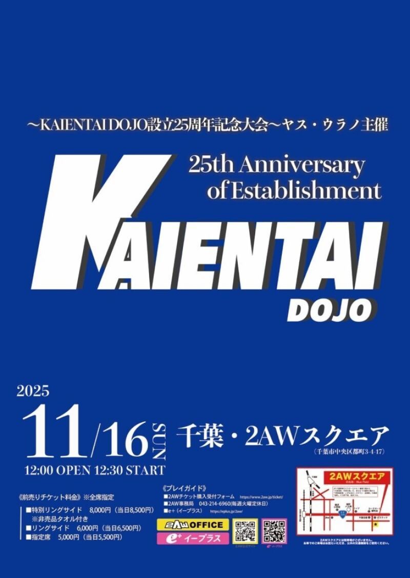 〜KAIENTAI DOJO設立25周年記念大会〜ヤス・ウラノ主催