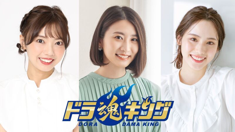 CBCラジオ ドラ魂キング presents 第六十三回「ド」トーク