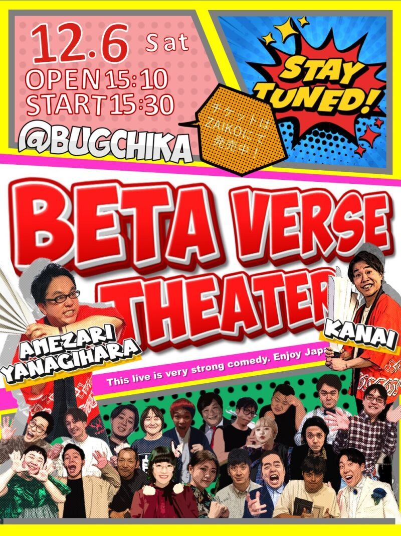 12/6（土）ベタバースシアター