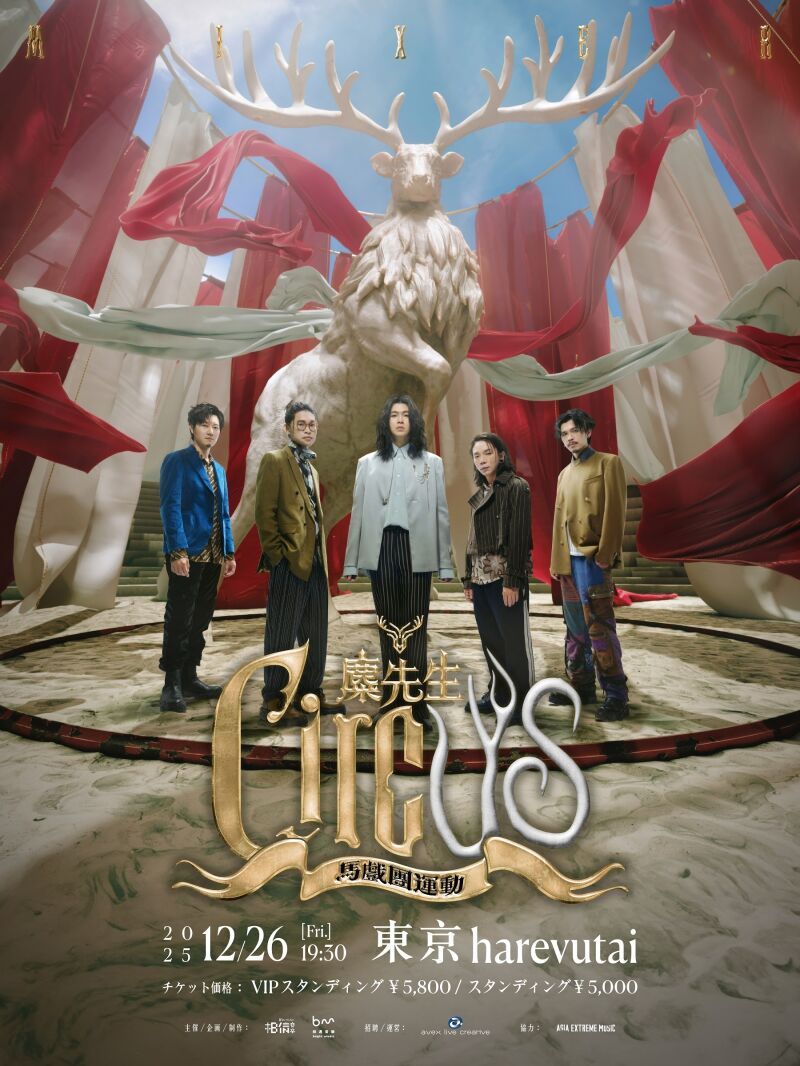 麋先生 MIXER【馬戲團運動 CircUs】WORLD TOUR