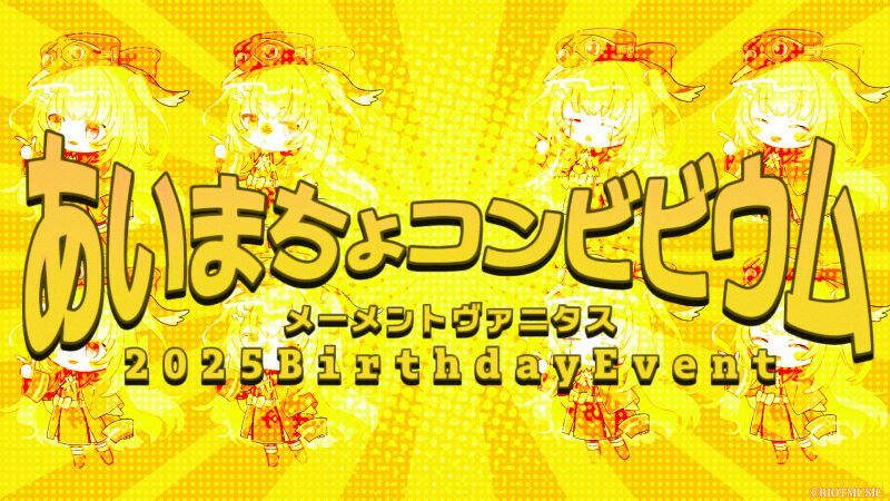 メーメントヴァニタス 2025BirthdayEvent「あいまちょコンビビウム」