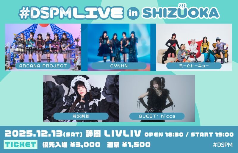 #DSPMLIVE in SHIZUOKA