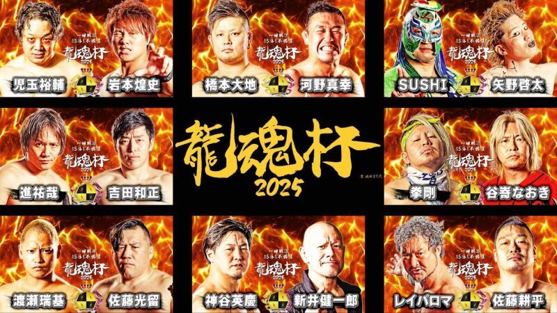 2025年11月24日天龍プロジェクト『龍魂杯2025』1回戦(昼の部)　LIVE配信&アーカイブ視聴