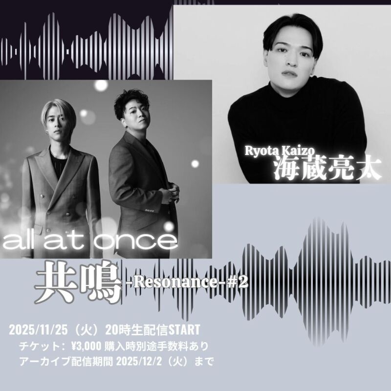 海蔵亮太×all at once 共鳴 -Resonance-#2