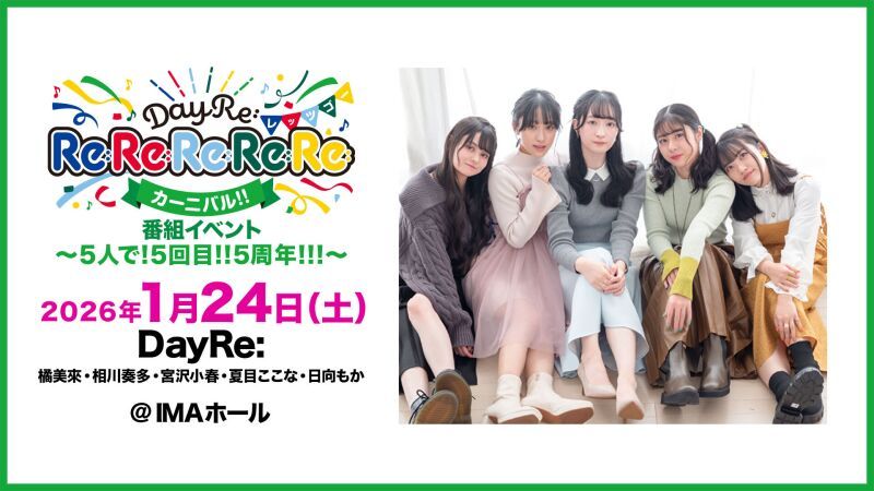 DayRe:のRe:Re:Re:Re:Re:カーニバル!!番組イベント～5人で！5回目！！5周年！！！～