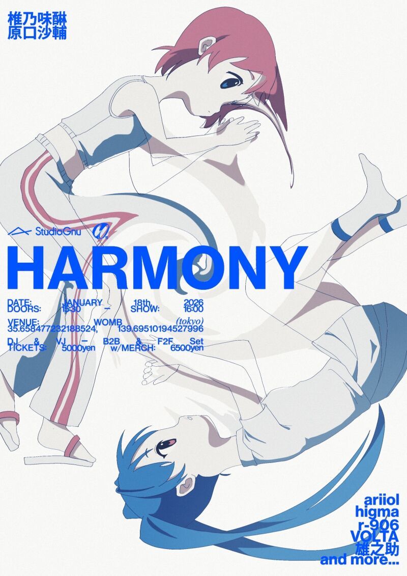 「ハーモニー」