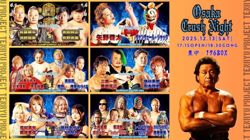2025年12月13日(土)「Osaka Crush Night 2025」LIVE配信、アーカイブ視聴