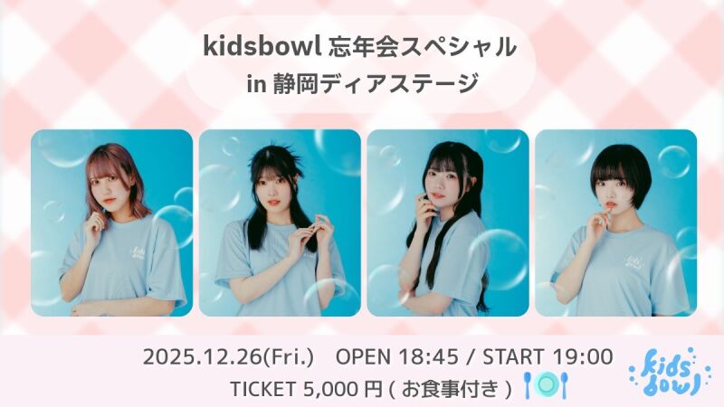 kidsbowl忘年会スペシャル