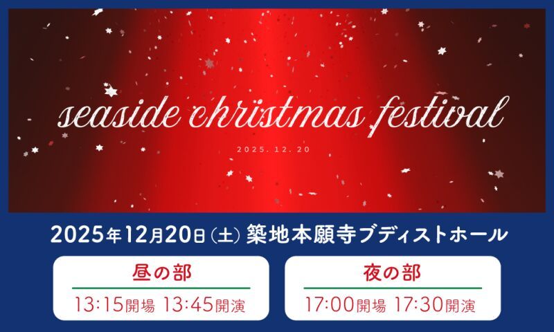 SEASIDE Christmas Festival 2025