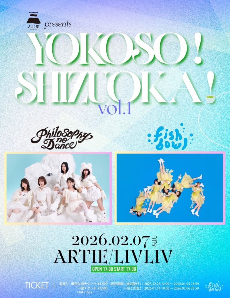 YOKOSO！SHIZUOKA！ Vo.1