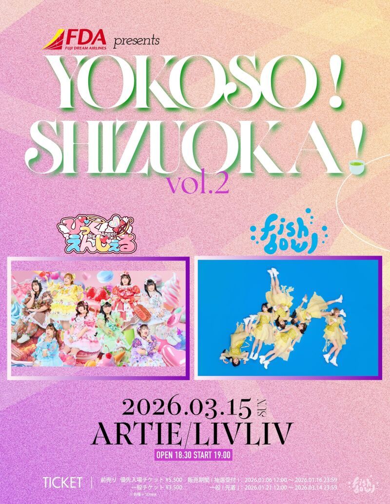 YOKOSO！SHIZUOKA！ Vo.2