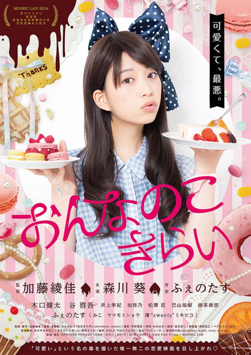 『おんなのこきらい』舞台挨拶スペシャルトークイベント