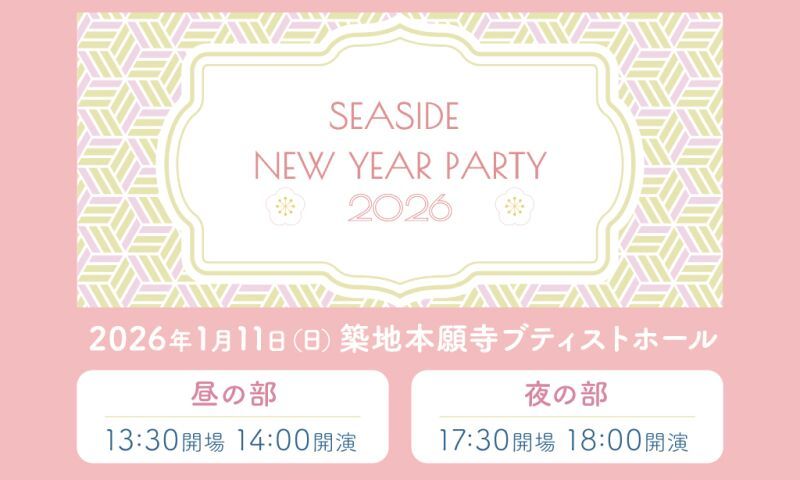 SEASIDE NEW YEAR PARTY 2026