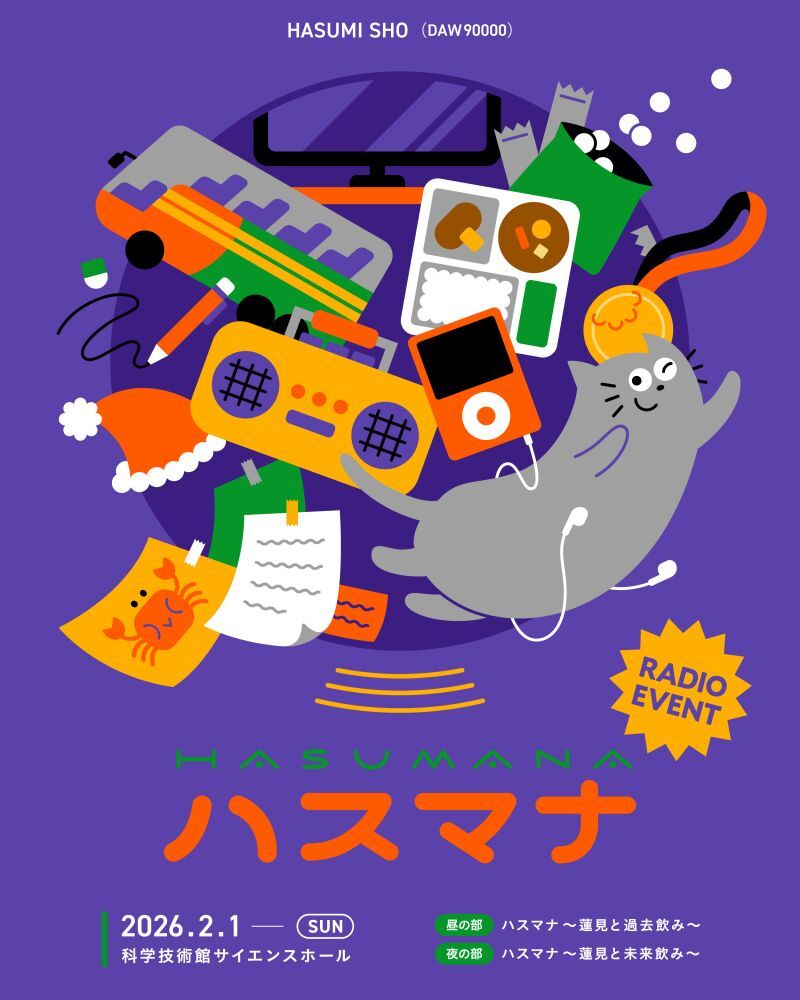 ハスマナ RADIO EVENT