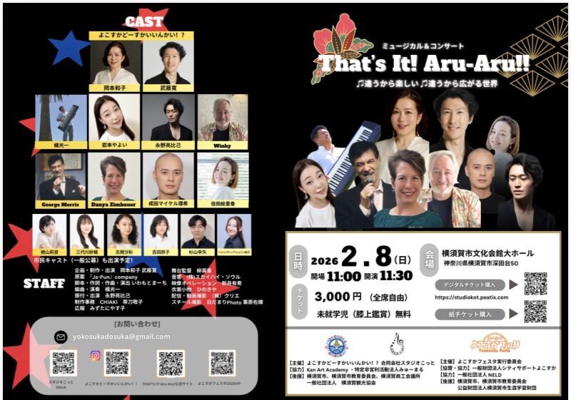 ミュージカル「That's It!AruAru!!」＆コンサートinよこすかフェスタ