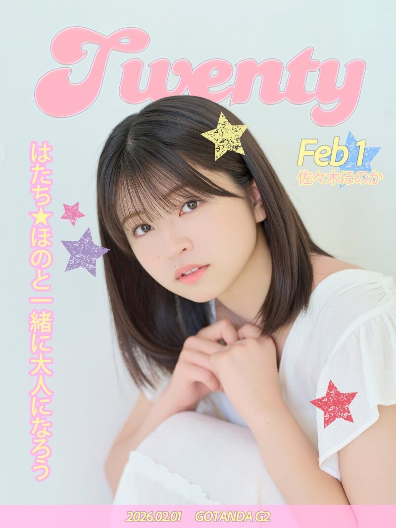 はたち⭐ほのと一緒に大人になろう