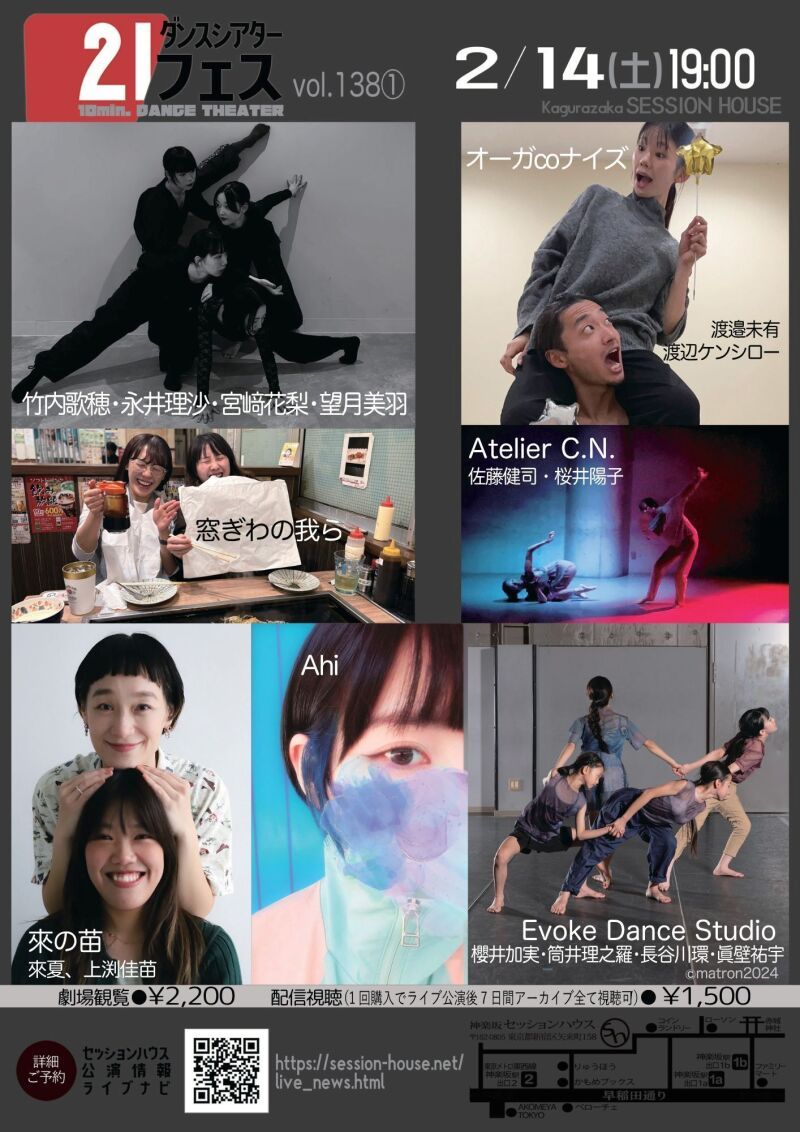 ダンスシアター21フェス"冬編" vol138 ①