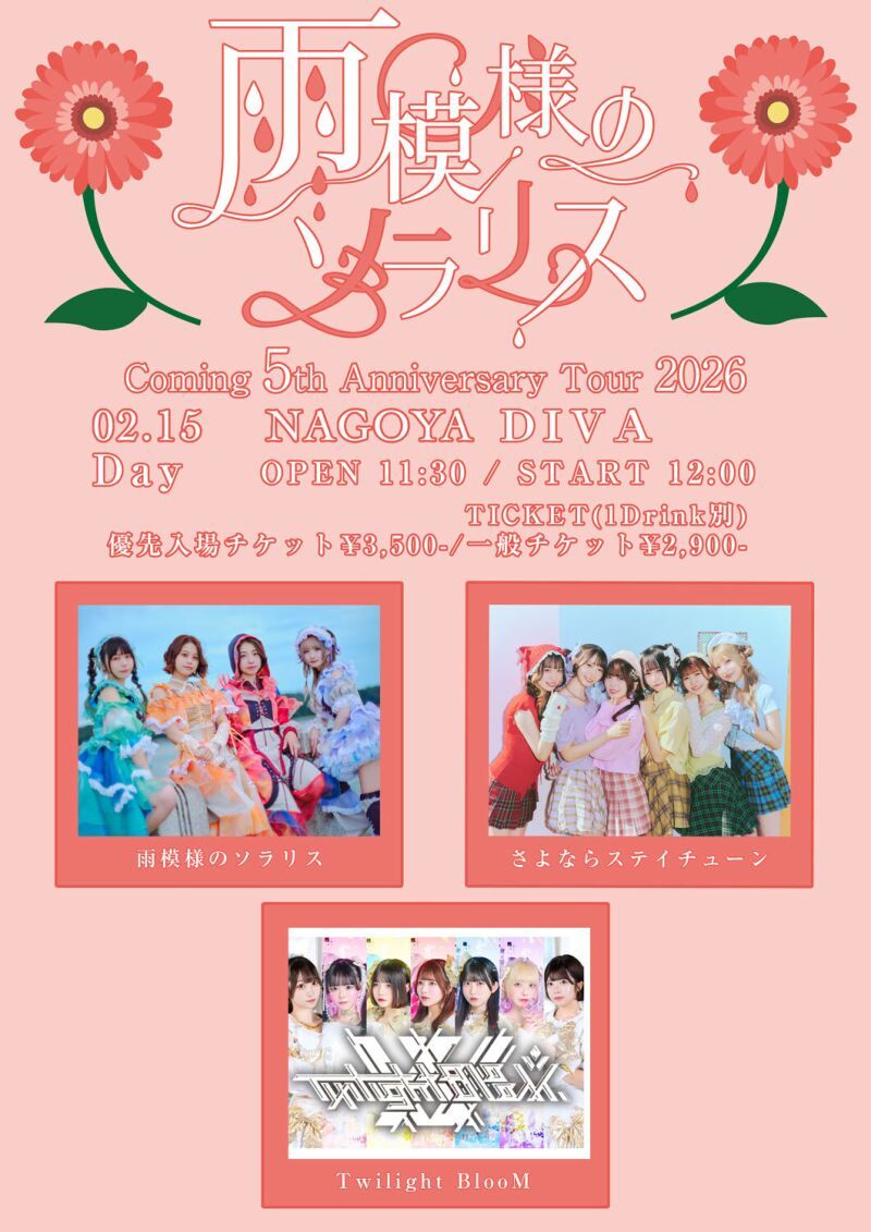 雨模様のソラリス Coming 5th Anniversary Tour 2026 〜名古屋〜